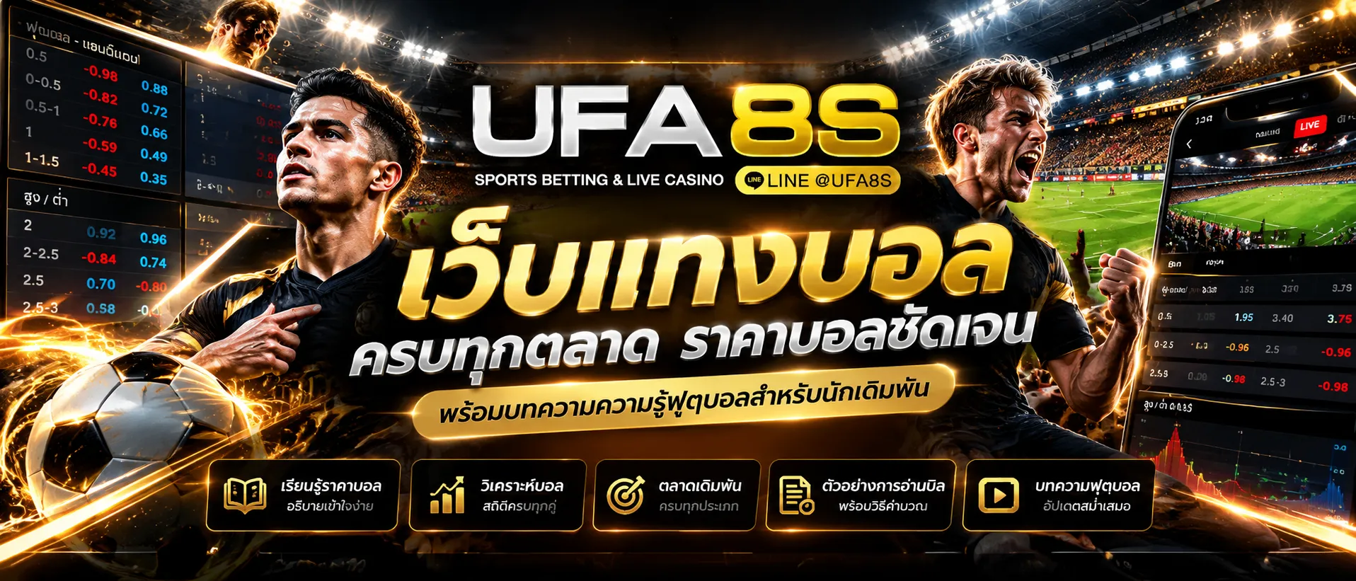แทงบอลออนไลน์
