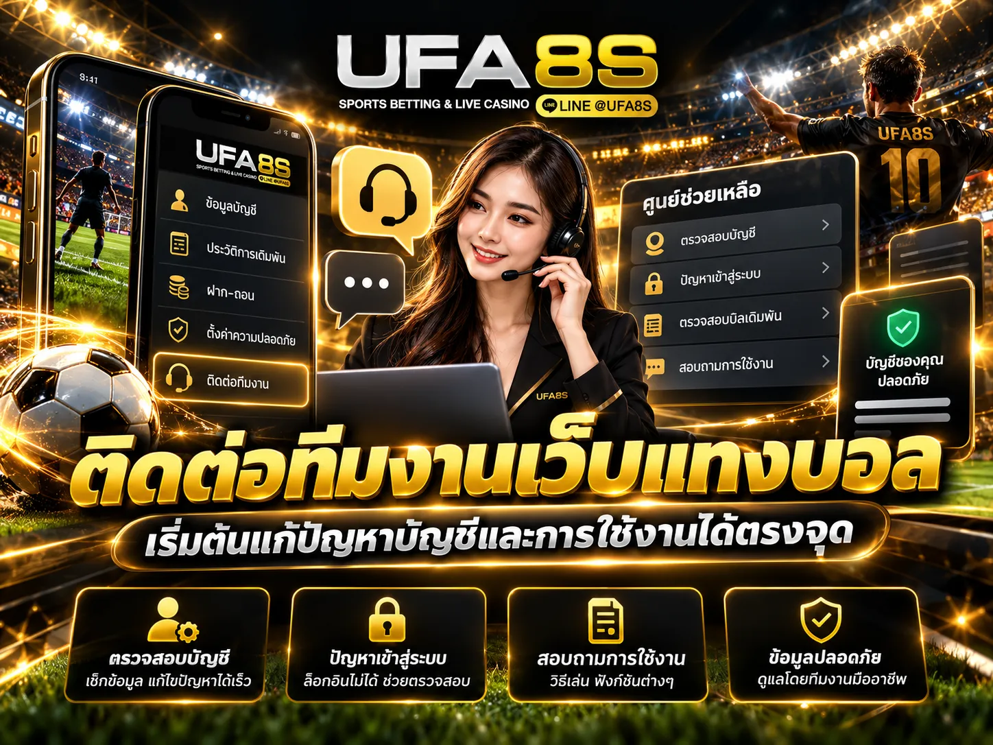 ติดต่อเว็บแทงบอล