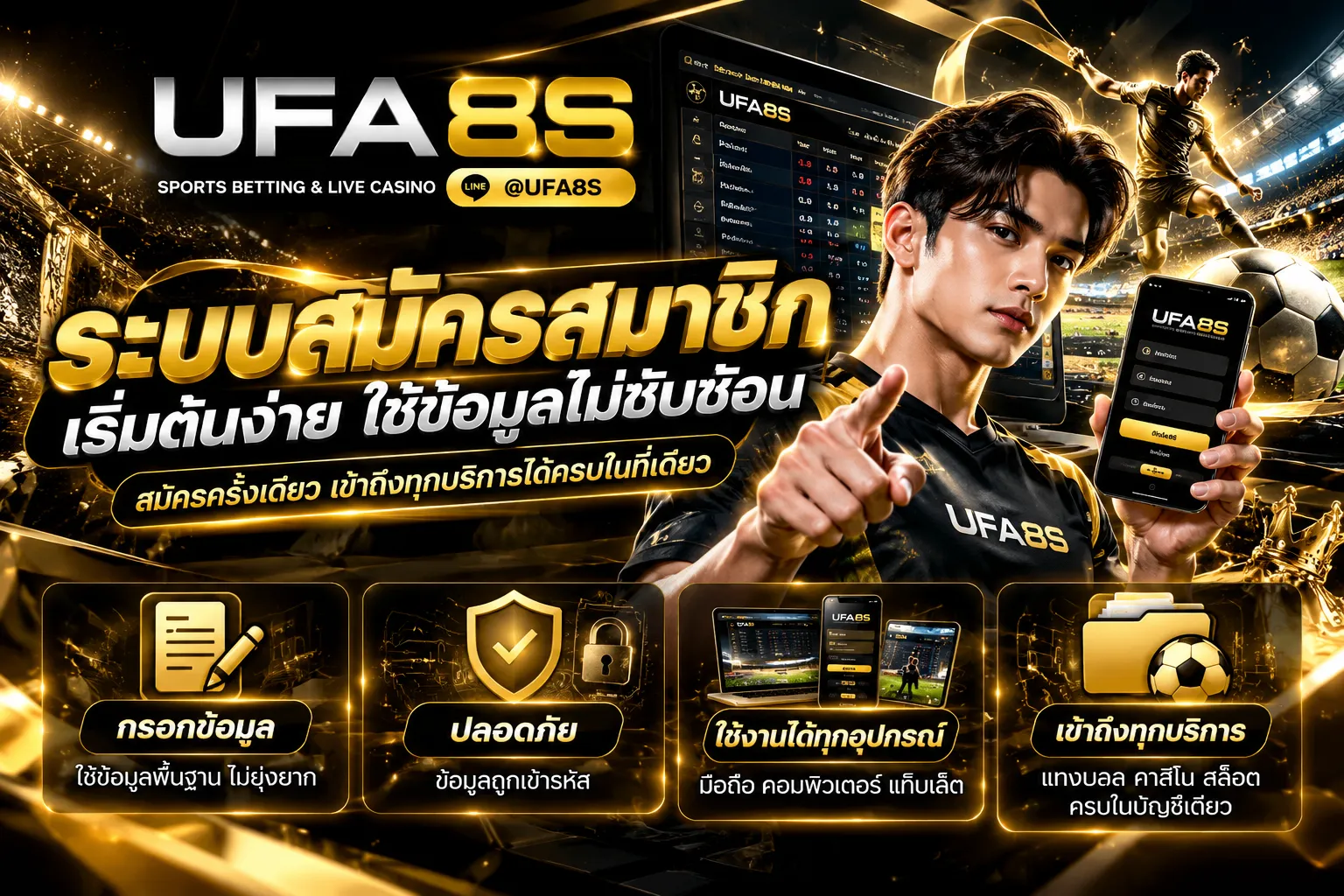 วิธีแทงบอลUFAEBT