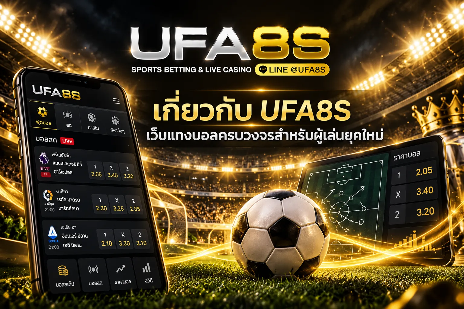 เกี่ยวกับแทงบอลUFABET