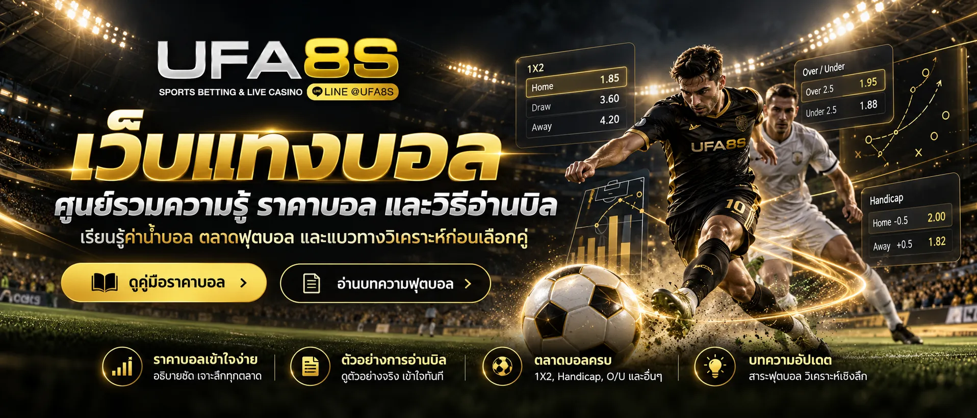 แทงบอลเว็บตรง